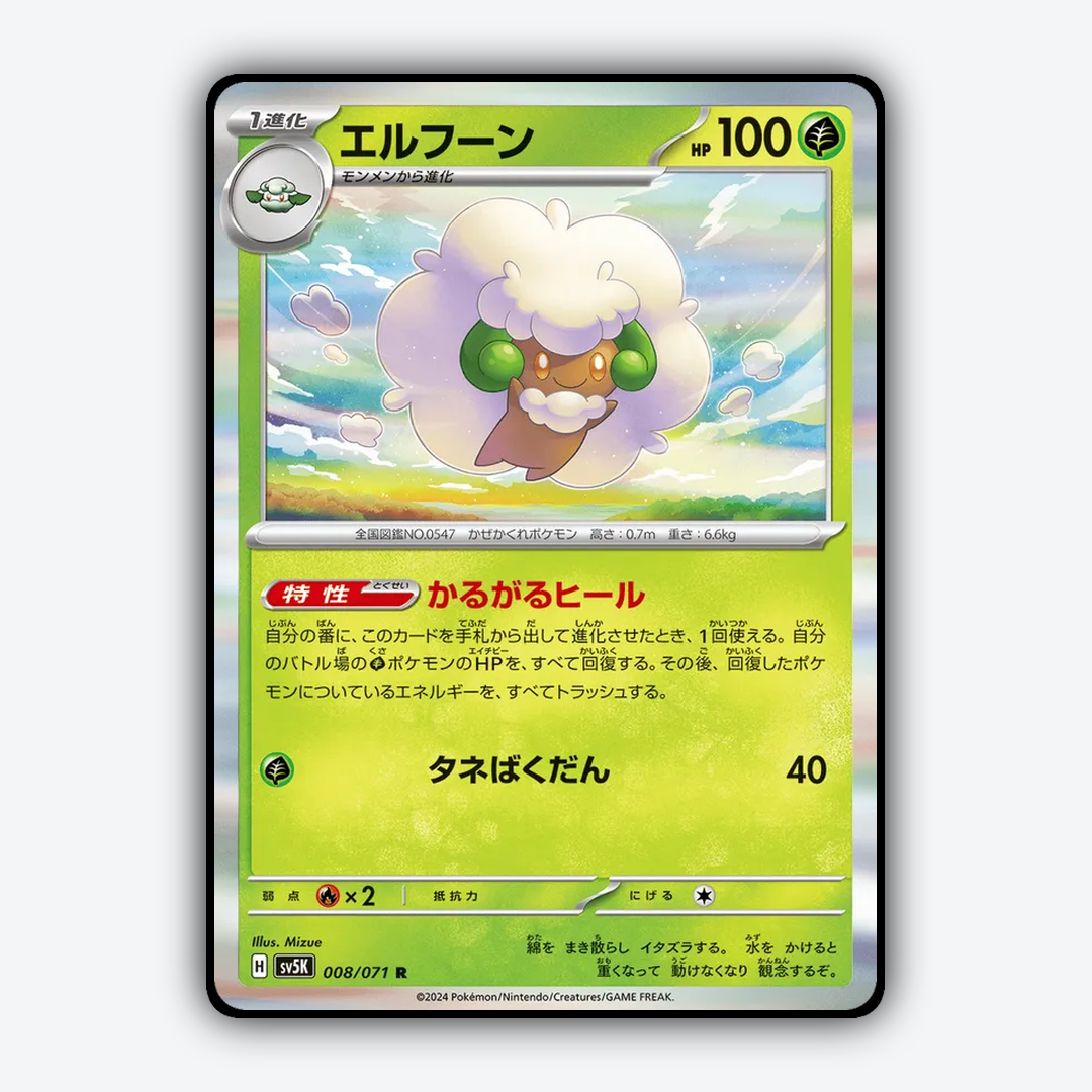Whimsicott 008/071 - Wild Force Set - Card Rug (JP)