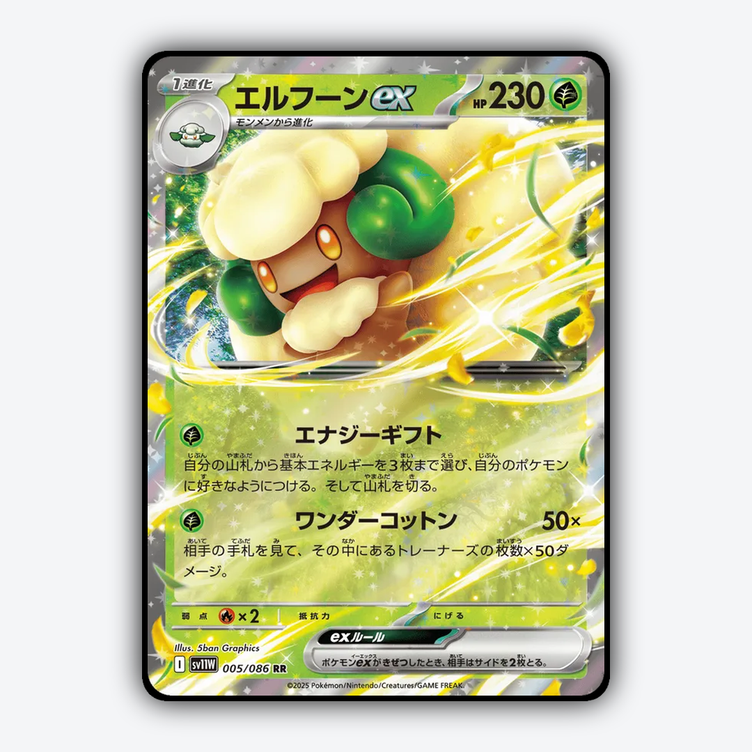 Whimsicott ex 005/086 - White Flare (JP) Set - Card Rug