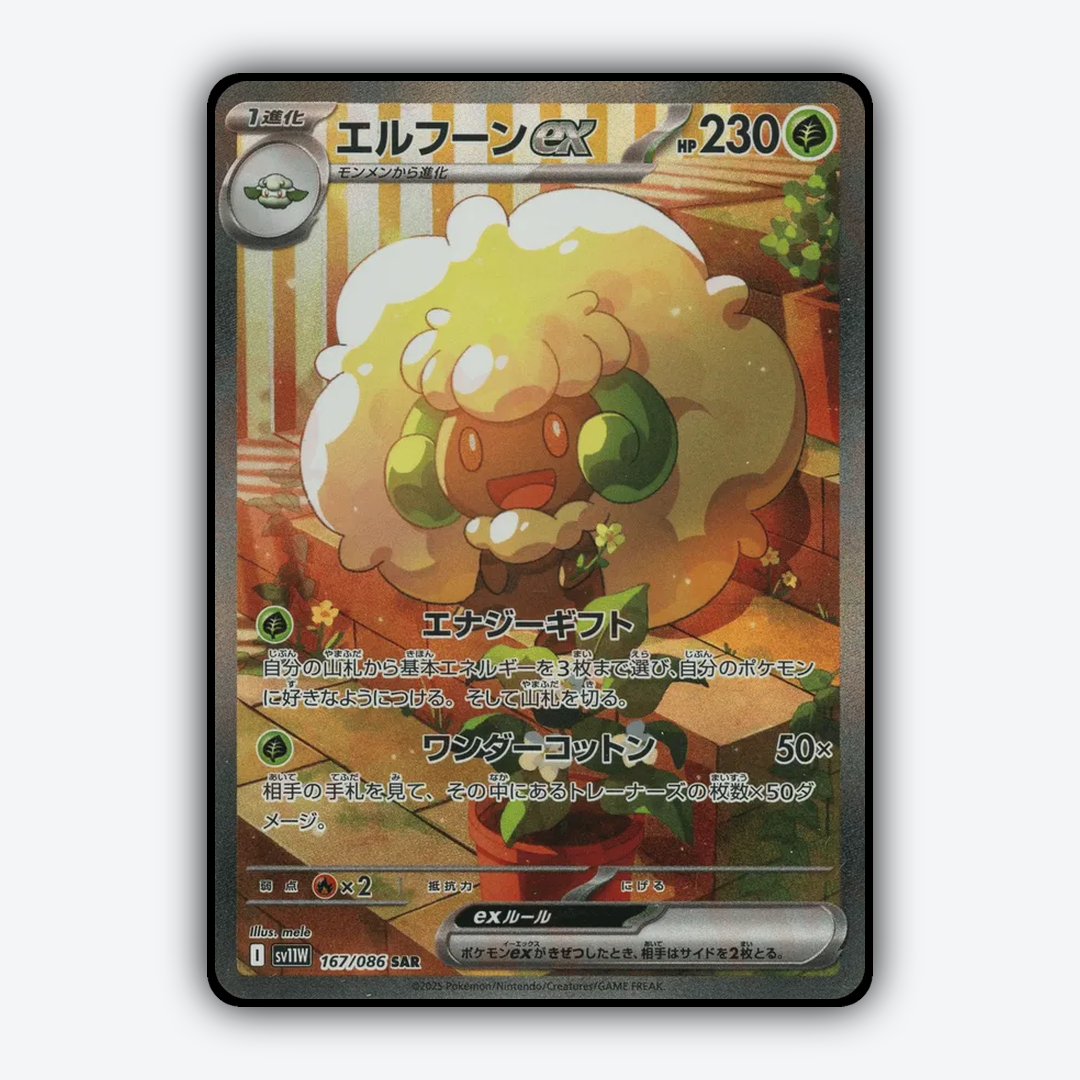 Whimsicott ex 167/086 - White Flare (JP) Set - Card Rug
