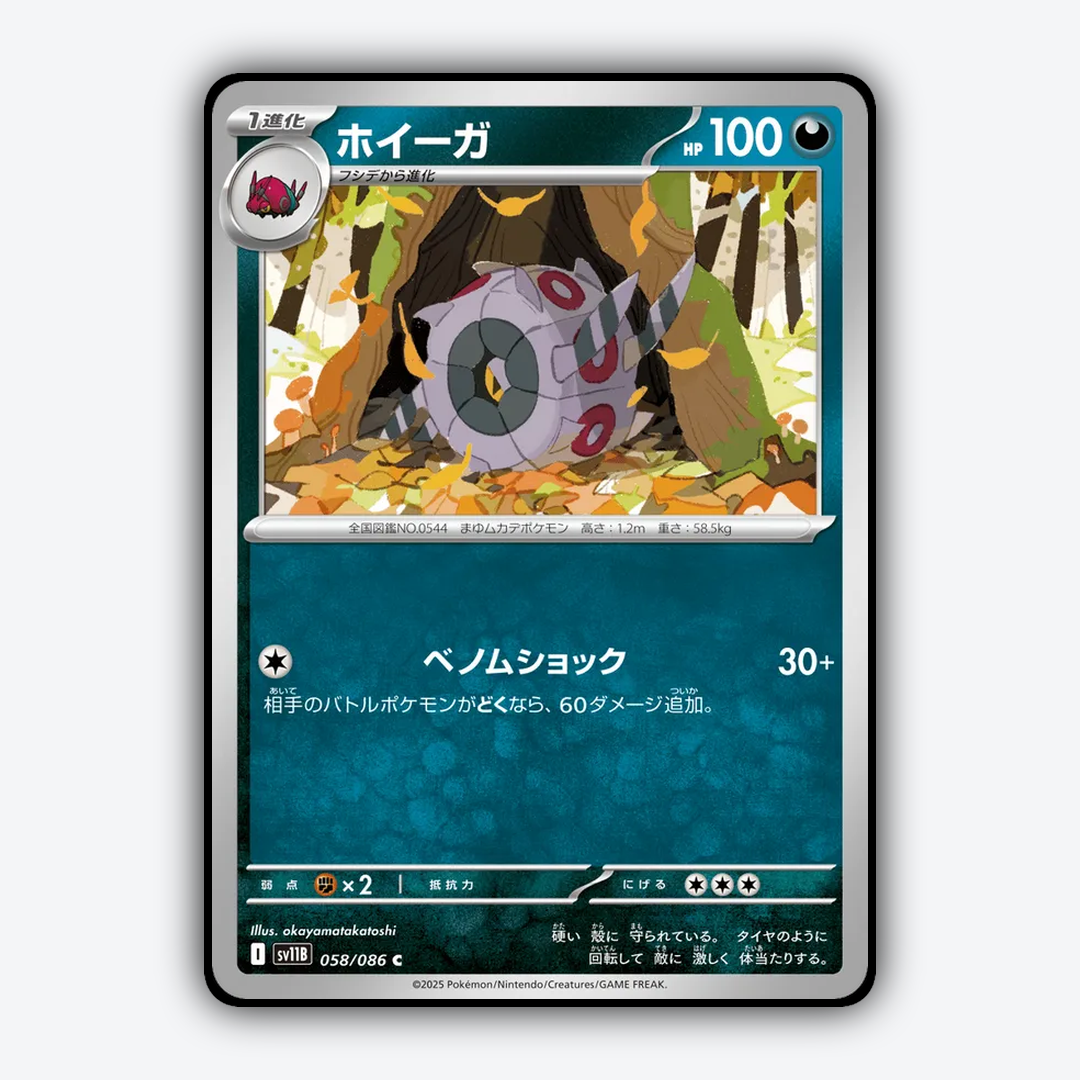 Whirlipede 058/086 - Black Bolt (JP) Set - Card Rug