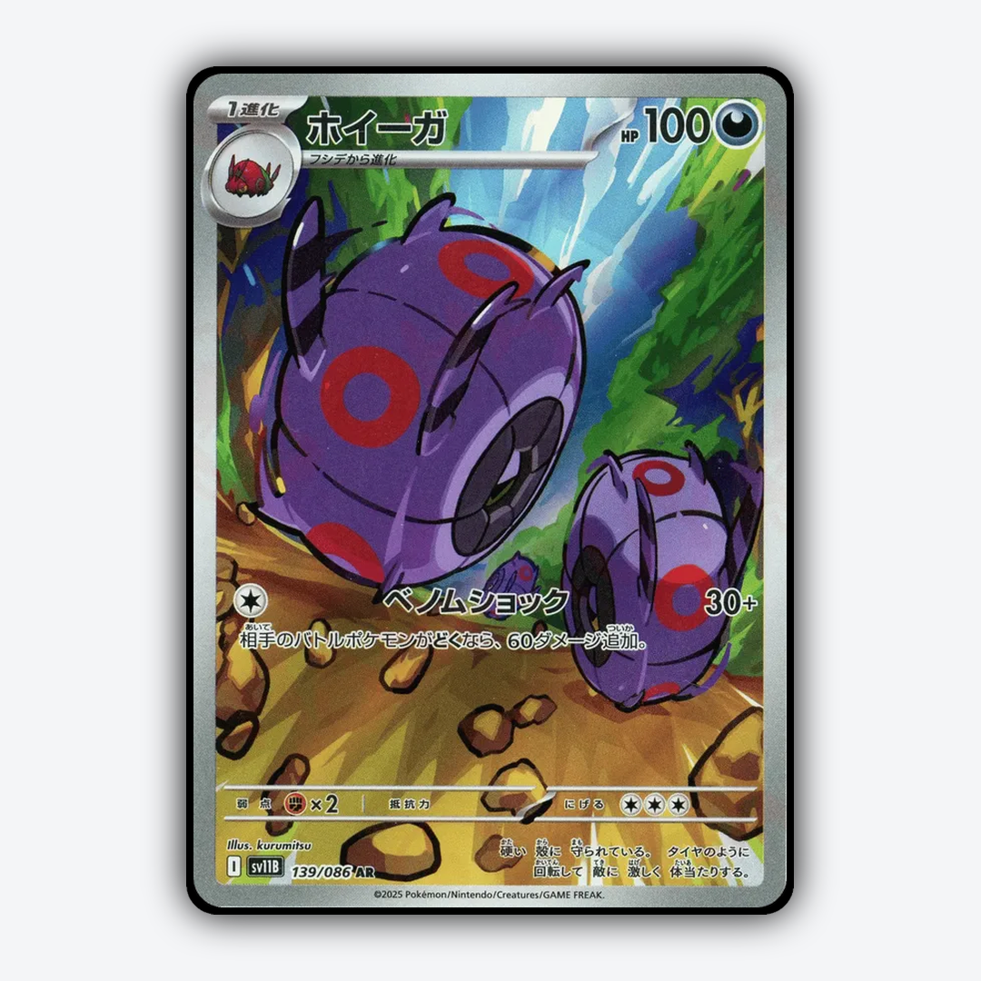 Whirlipede 139/086 - Black Bolt (JP) Set - Card Rug