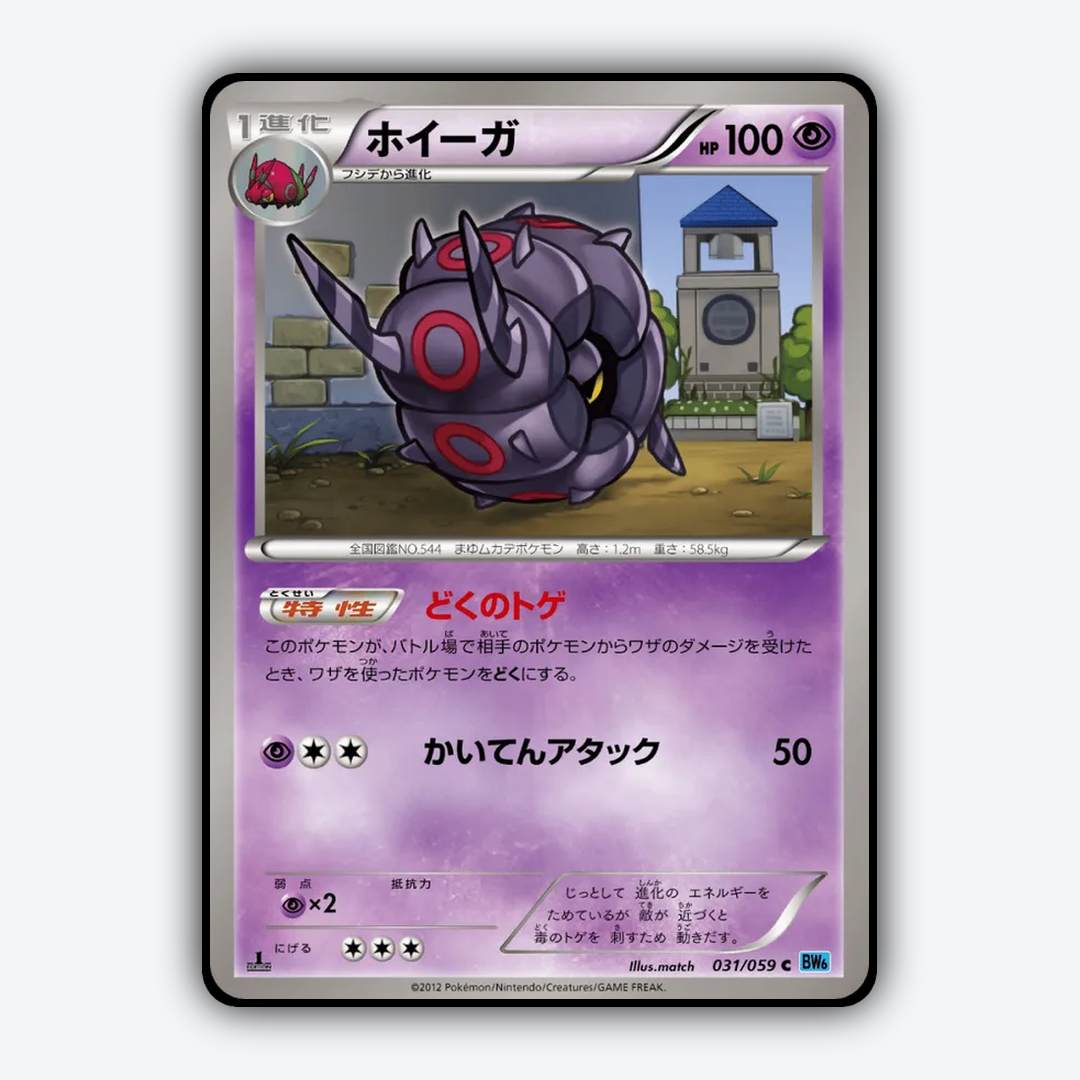 Whirlipede 031/059 - Freeze Bolt Set - Card Rug (JP)
