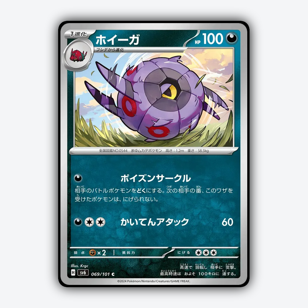 Whirlipede 069/101 - Mask of Change Set - Card Rug (JP)