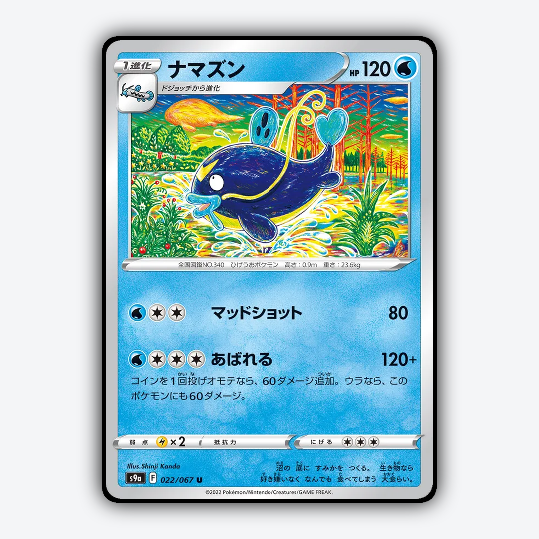 Whiscash 022/067 - Battle Region Set - Card Rug (JP)