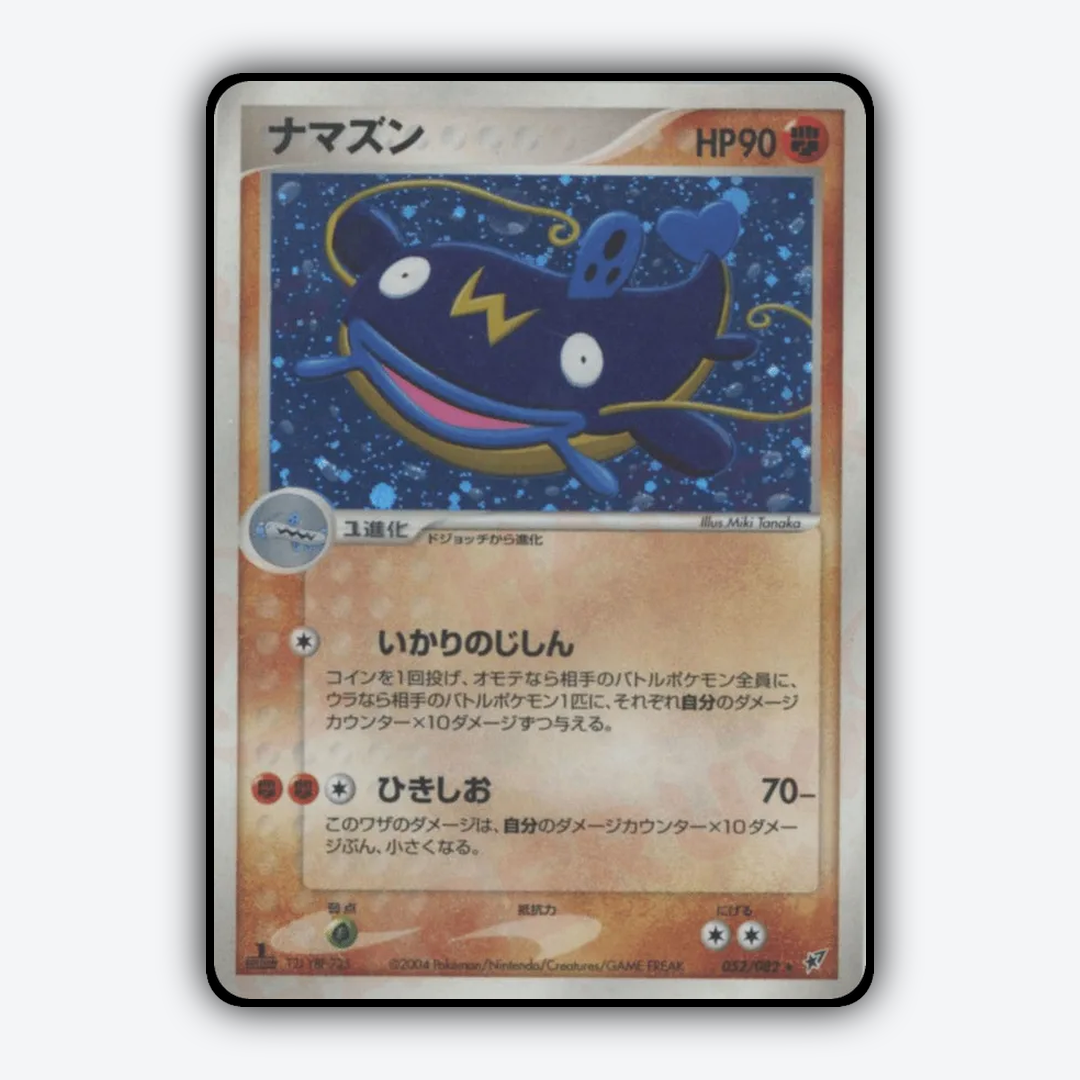 Whiscash 052/082 - Clash of the Blue Sky Set - Card Rug (JP)