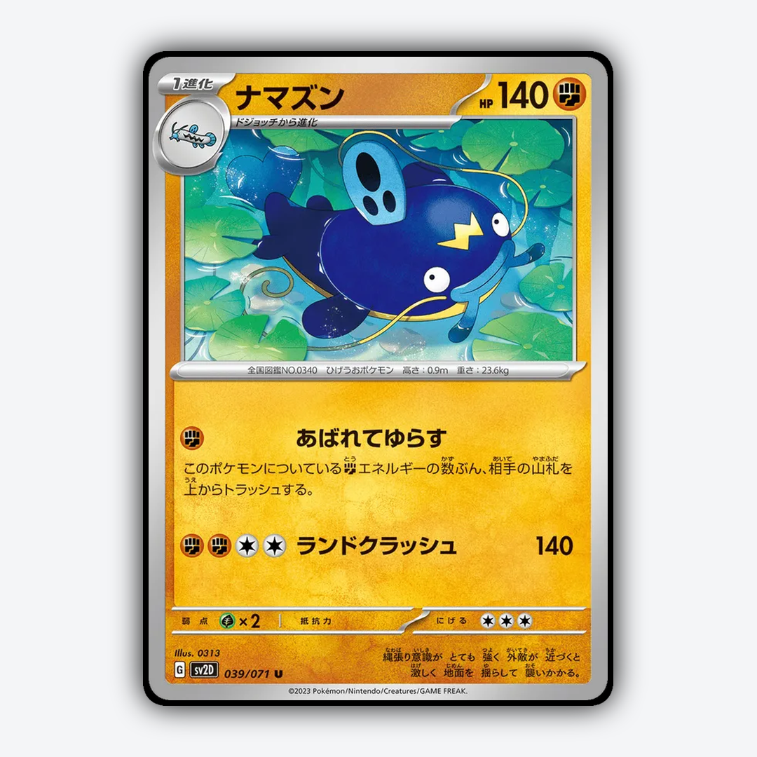Whiscash 039/071 - Clay Burst Set - Card Rug (JP)