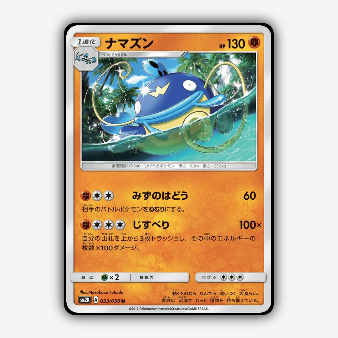 Whiscash 033/050 - Islands Await You Set - Card Rug (JP)
