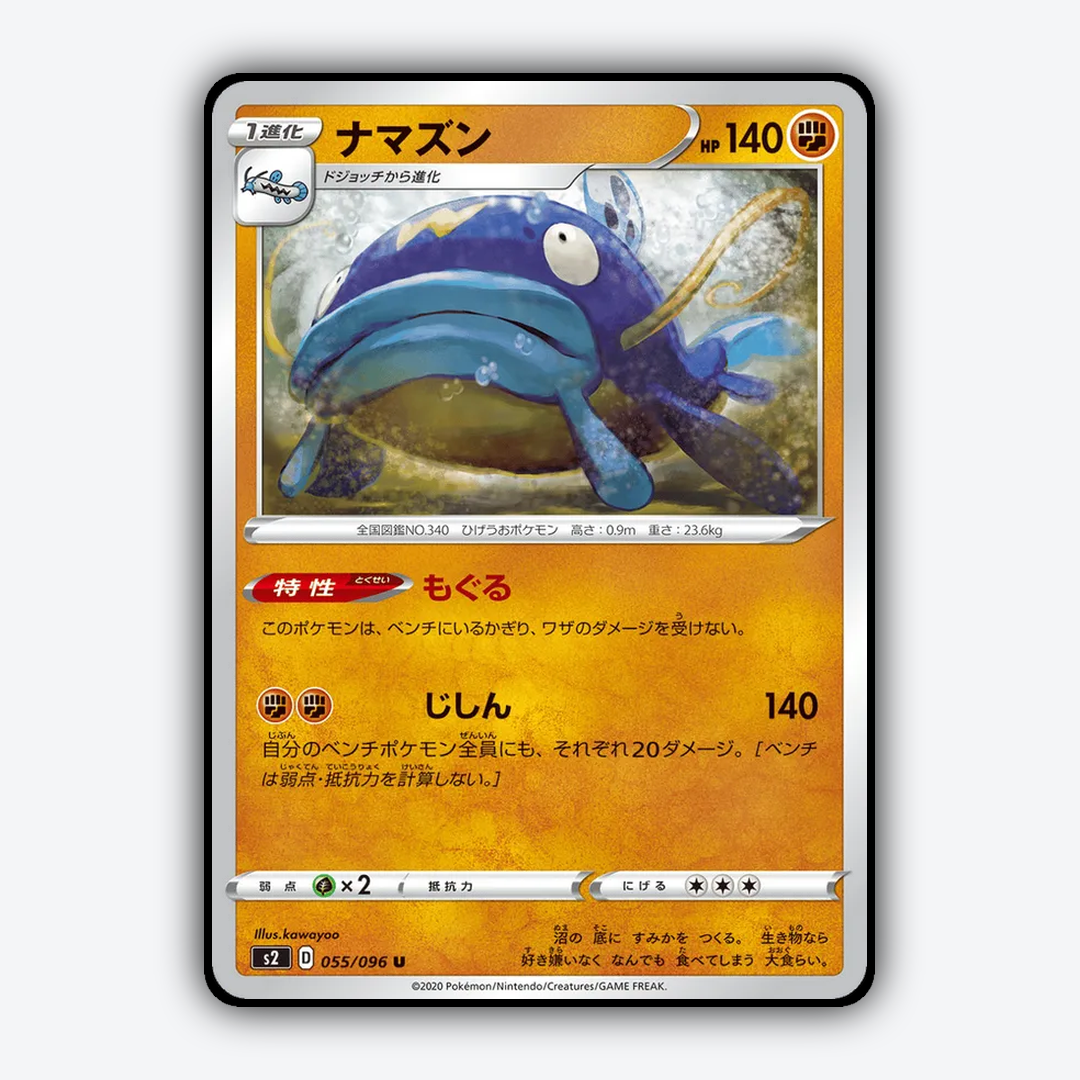 Whiscash 055/096 - Rebellion Crash Set - Card Rug (JP)