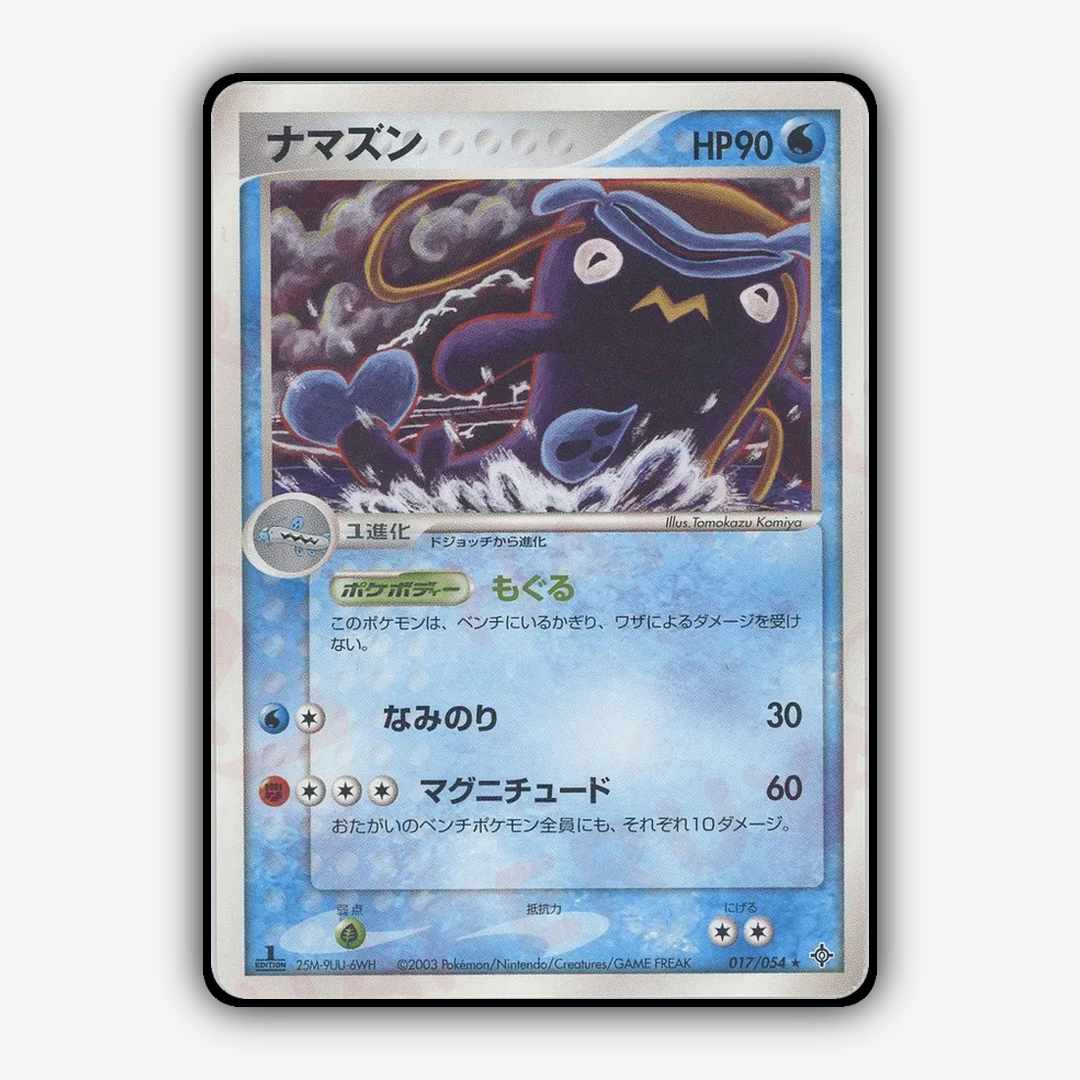 Whiscash 017/054 - Rulers of the Heavens Set - Card Rug (JP)