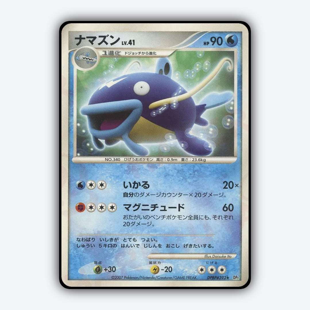 Whiscash 076 - Secret of the Lakes Set - Card Rug (JP)