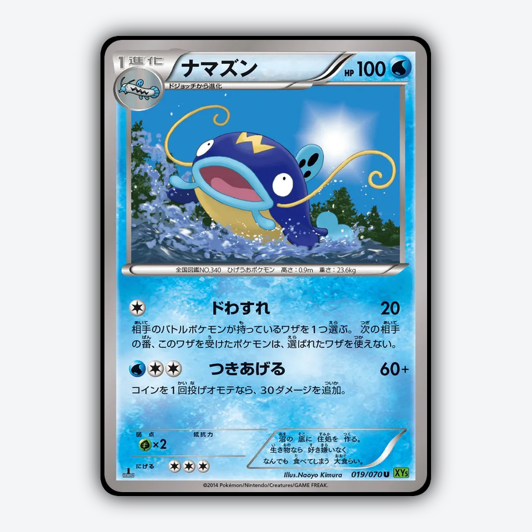 Whiscash 019/070 - Tidal Storm Set - Card Rug (JP)