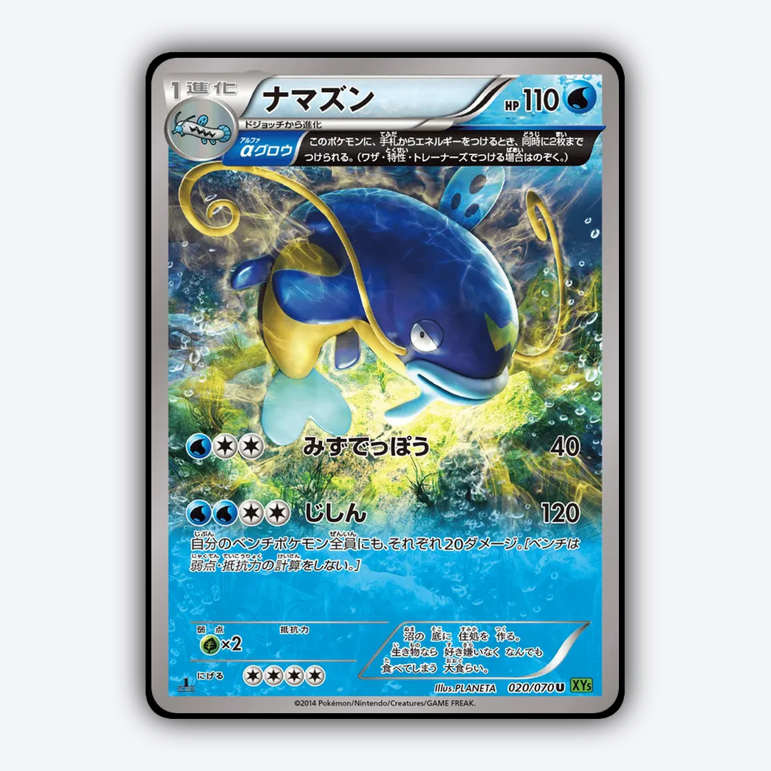 Whiscash 020/070 - Tidal Storm Set - Card Rug (JP)