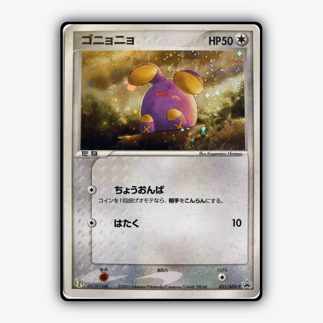 Whismur #31 - ADV Promos Set - Card Rug