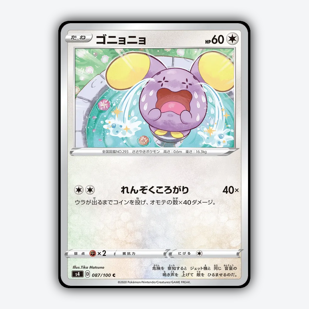 Whismur 087/100 - Amazing Volt Tackle Set - Card Rug (JP)