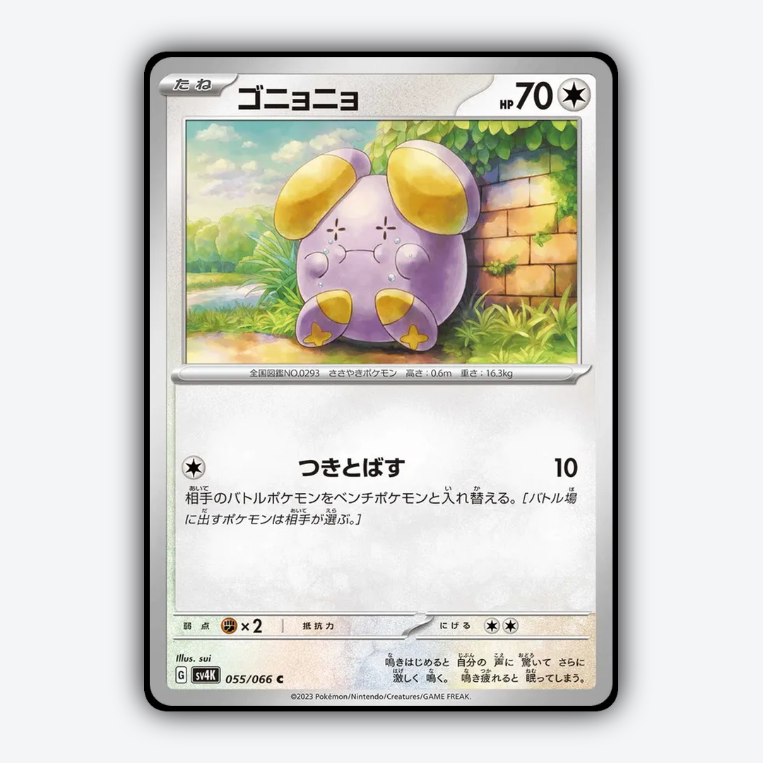 Whismur 055/066 - Ancient Roar Set - Card Rug (JP)