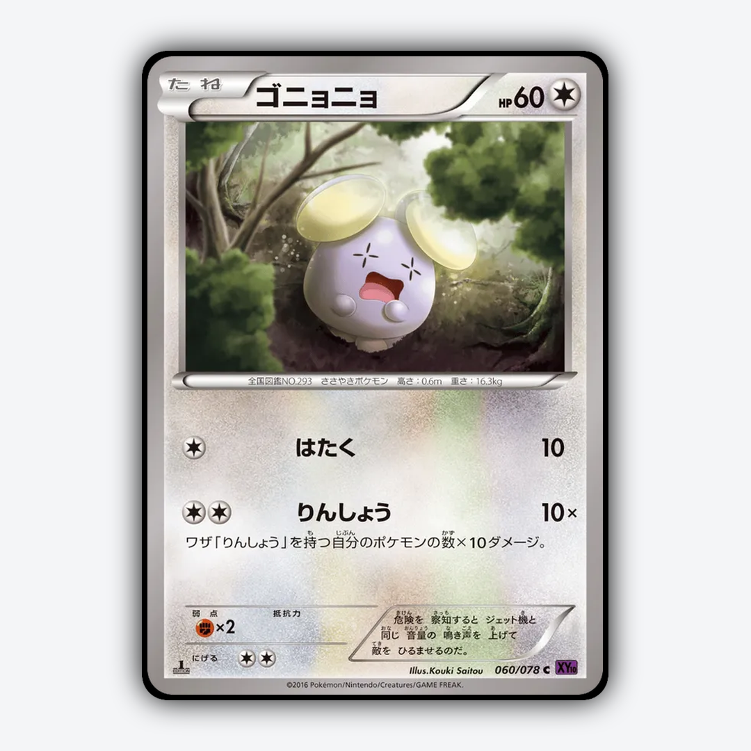 Whismur 060/078 - Awakening Psychic King Set - Card Rug (JP)