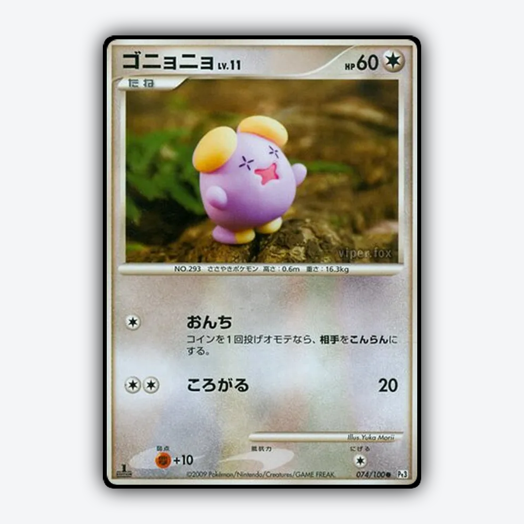 Whismur 074/100 - Beat of the Frontier Set - Card Rug (JP)