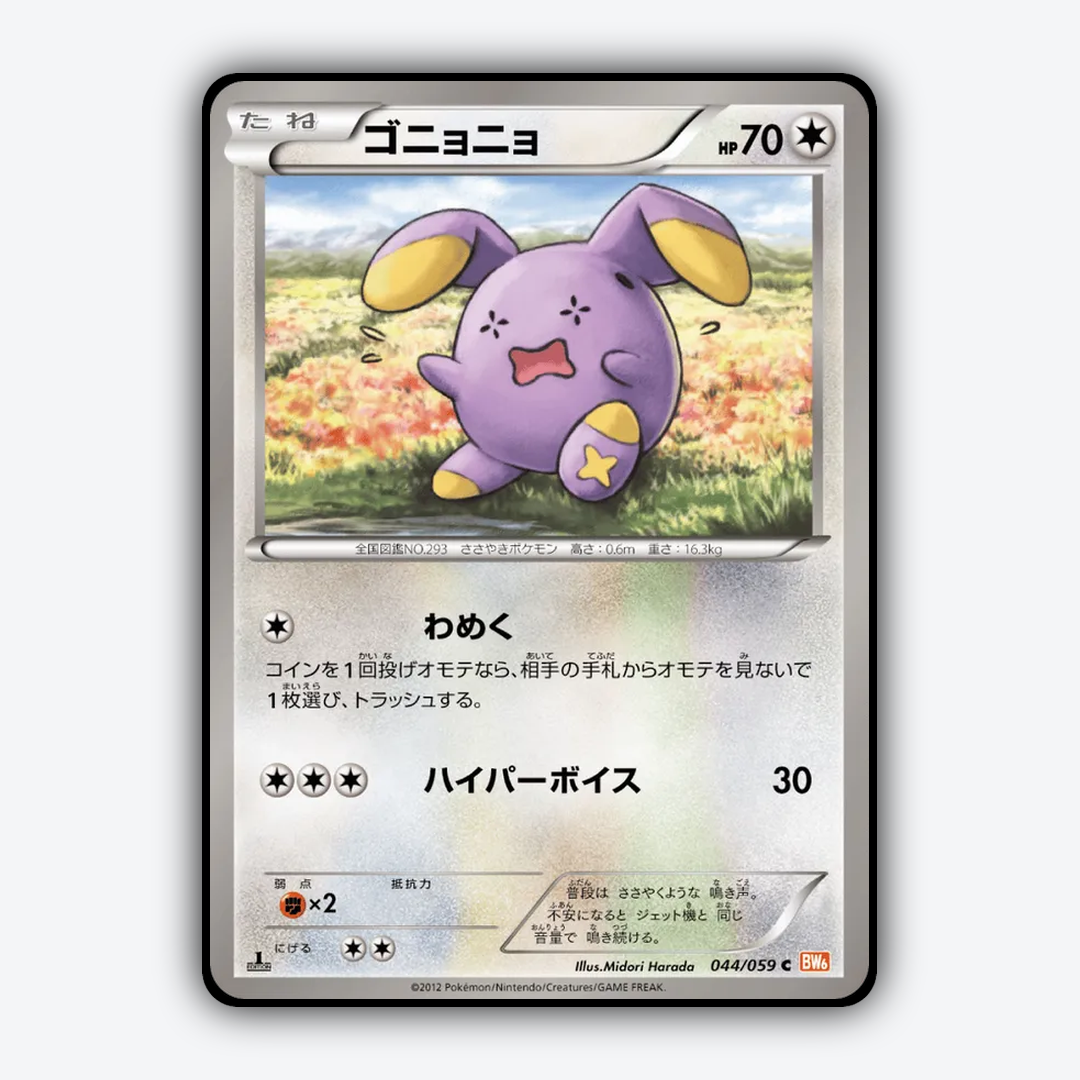 Whismur 044/059 - Cold Flare Set - Card Rug (JP)