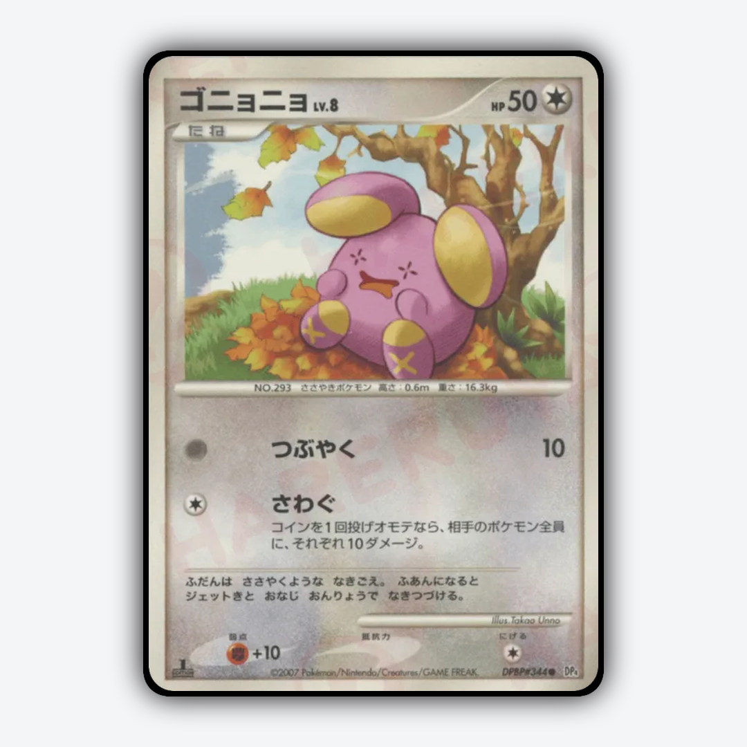 Whismur 042 - Moonlit Pursuit Set - Card Rug (JP)