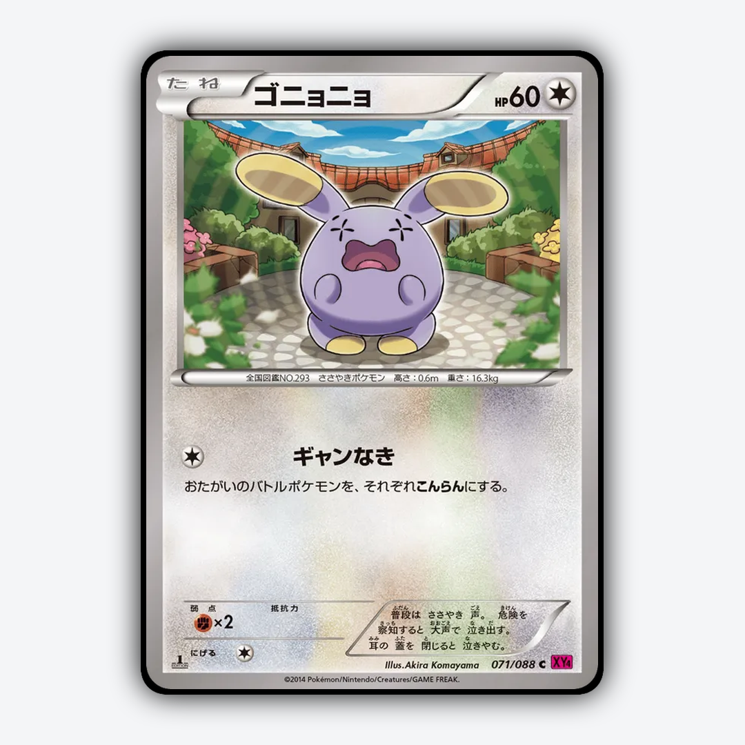 Whismur 071/088 - Phantom Gate Set - Card Rug (JP)
