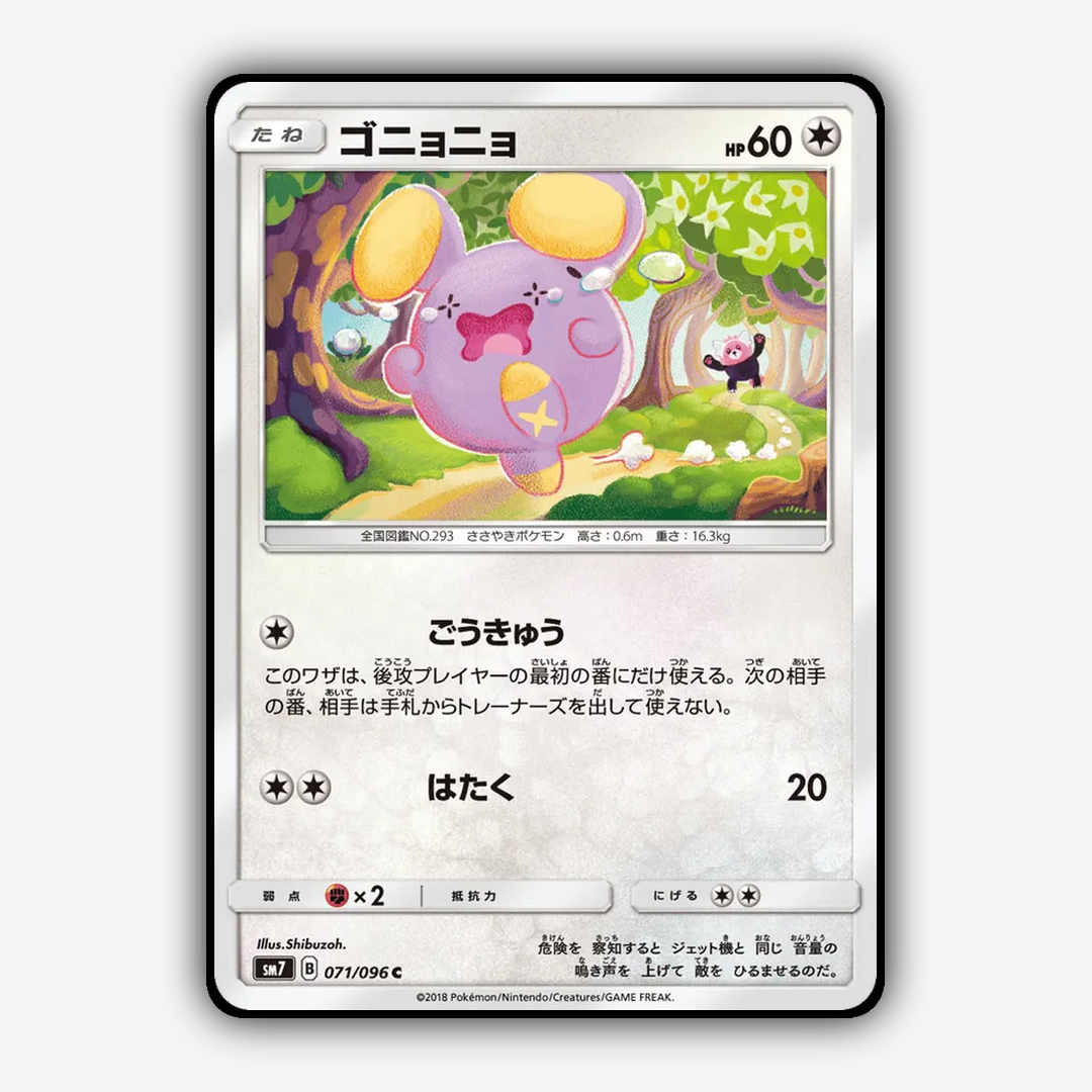 Whismur 071/096 - Sky-Splitting Charisma Set - Card Rug (JP)