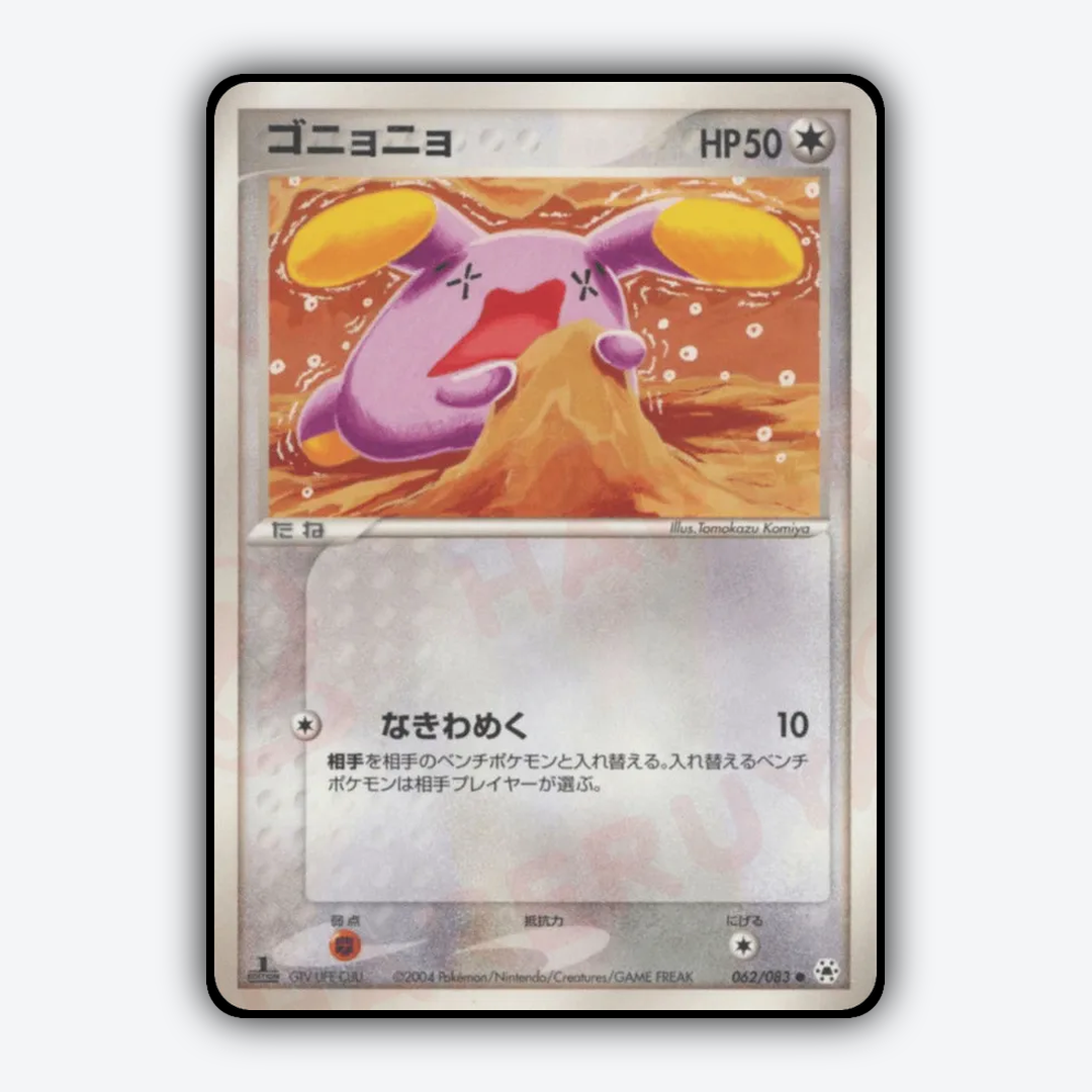 Whismur 062/083 - Undone Seal Set - Card Rug (JP)