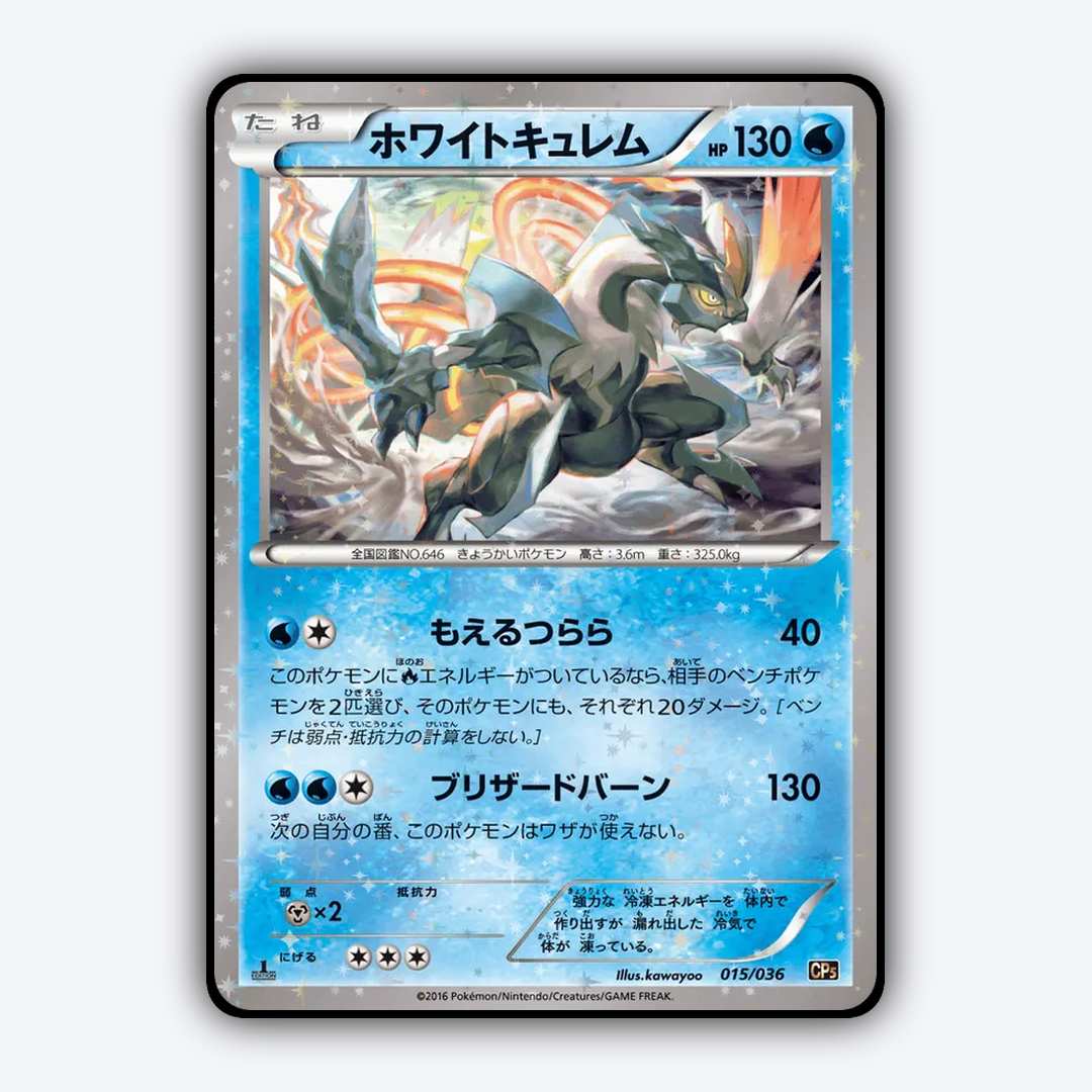 White Kyurem 015/036 - Mythical & Legendary Dream Shine Collection Set - Card Rug (JP)
