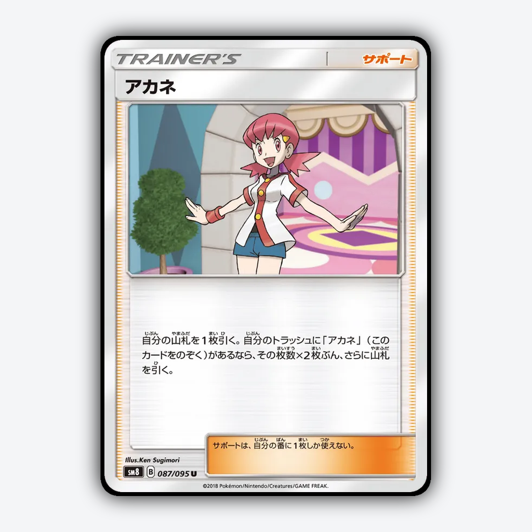 Whitney 087/095 - Super-Burst Impact Set - Card Rug (JP)