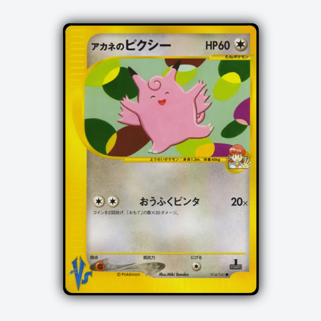 Whitney's Clefable 014/141 - Pokémon VS Set - Card Rug (JP)