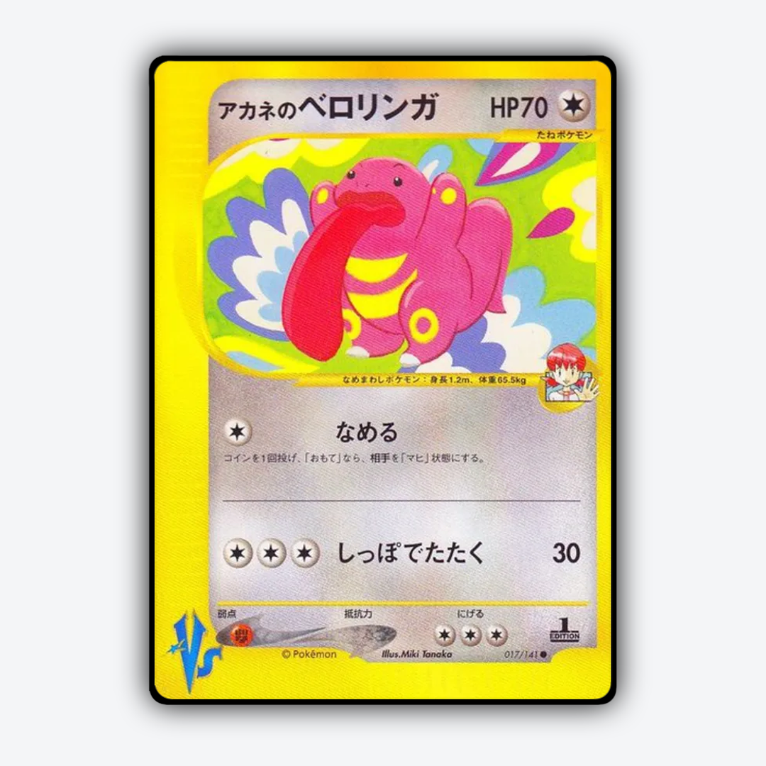 Whitney's Lickitung 017/141 - Pokémon VS Set - Card Rug (JP)