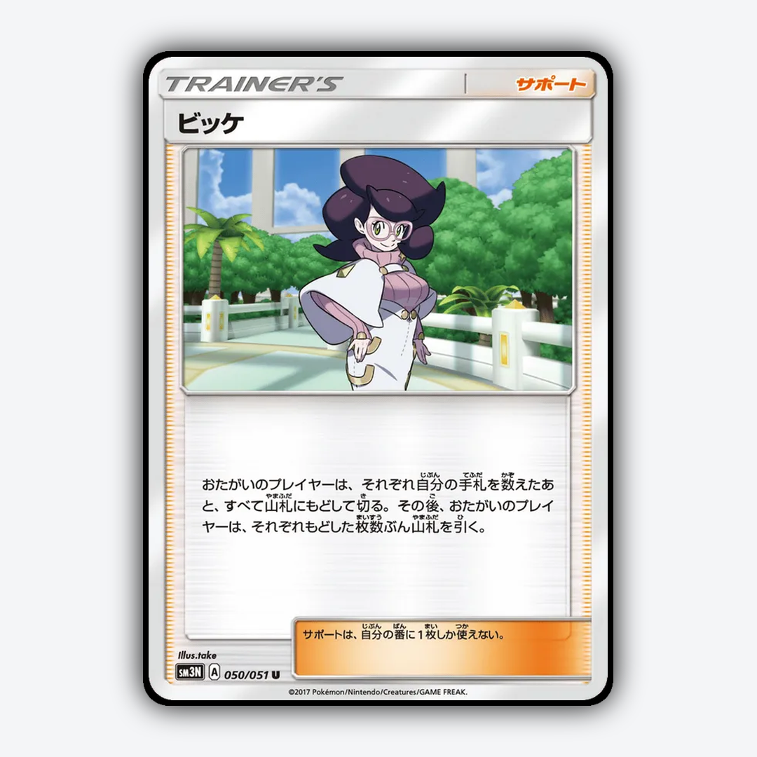 Wicke 050/051 - Darkness that Consumes Light Set - Card Rug (JP)