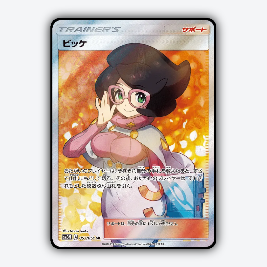 Wicke 057/051 - Darkness that Consumes Light Set - Card Rug (JP)