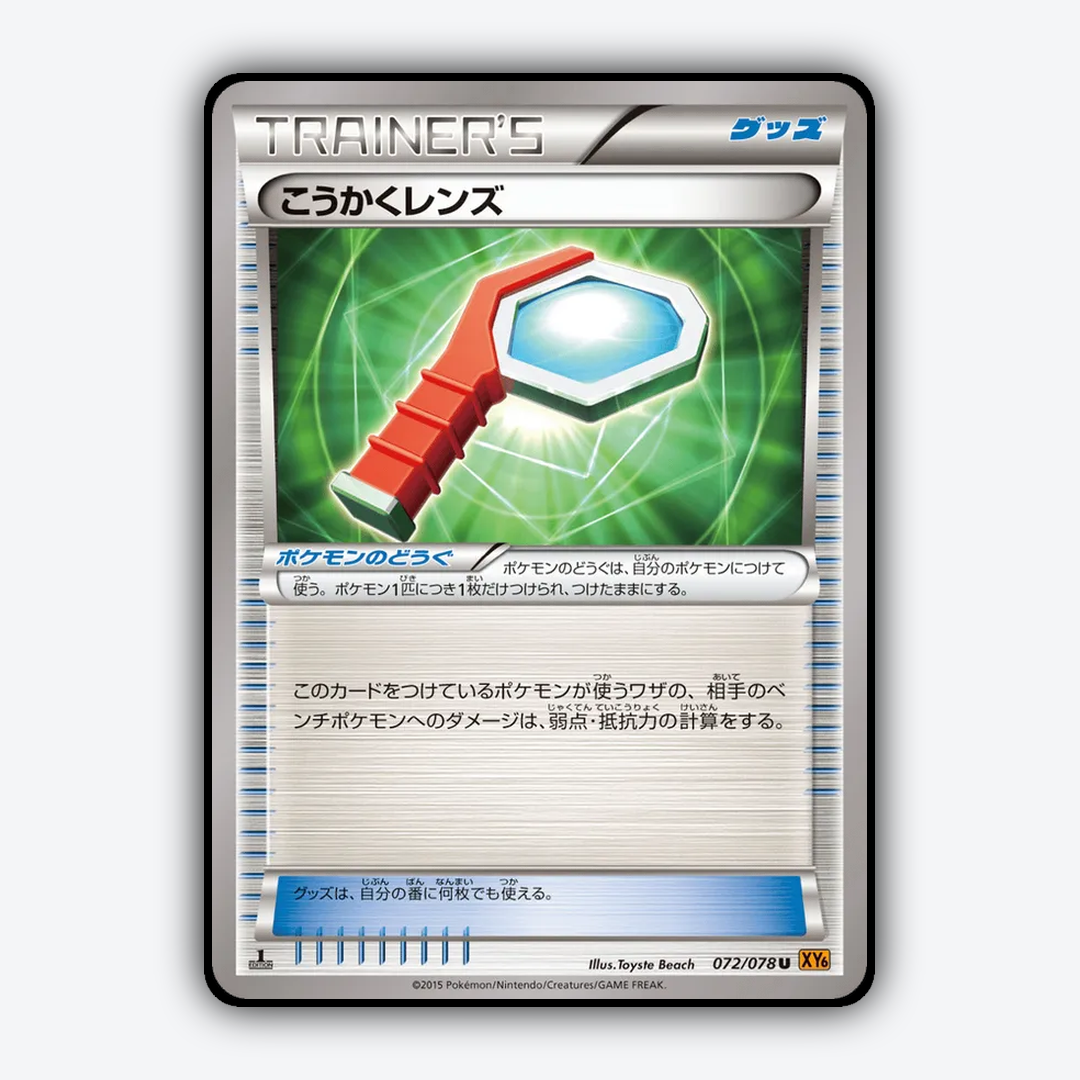 Wide Lens 072/078 - Emerald Break Set - Card Rug (JP)
