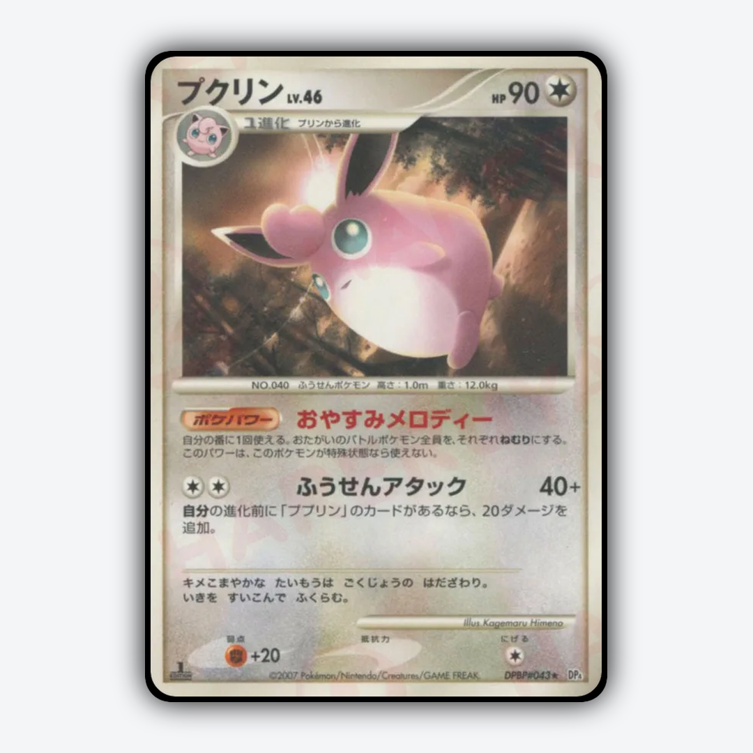 Wigglytuff 008 - Dawn Dash Set - Card Rug (JP)