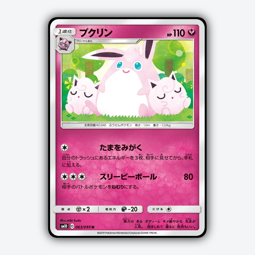 Wigglytuff 063/095 - Double Blaze Set - Card Rug (JP)