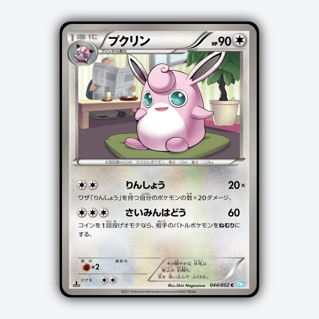 Wigglytuff 044/052 - Hail Blizzard Set - Card Rug (JP)