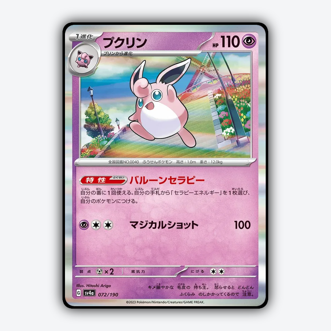 Wigglytuff_Shiny_Treasure_ex_072-190.png