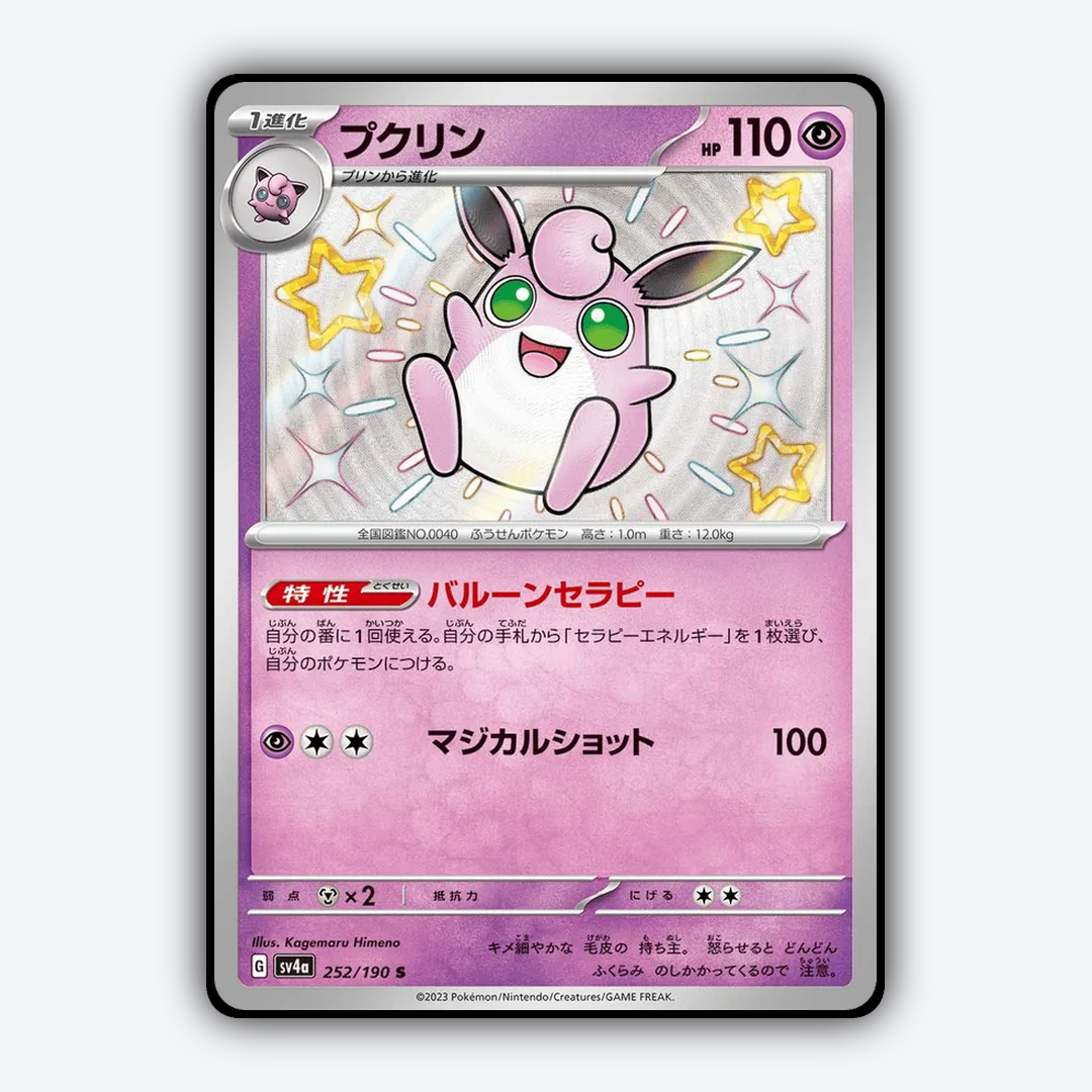 Wigglytuff_Shiny_Treasure_ex_252-190.png