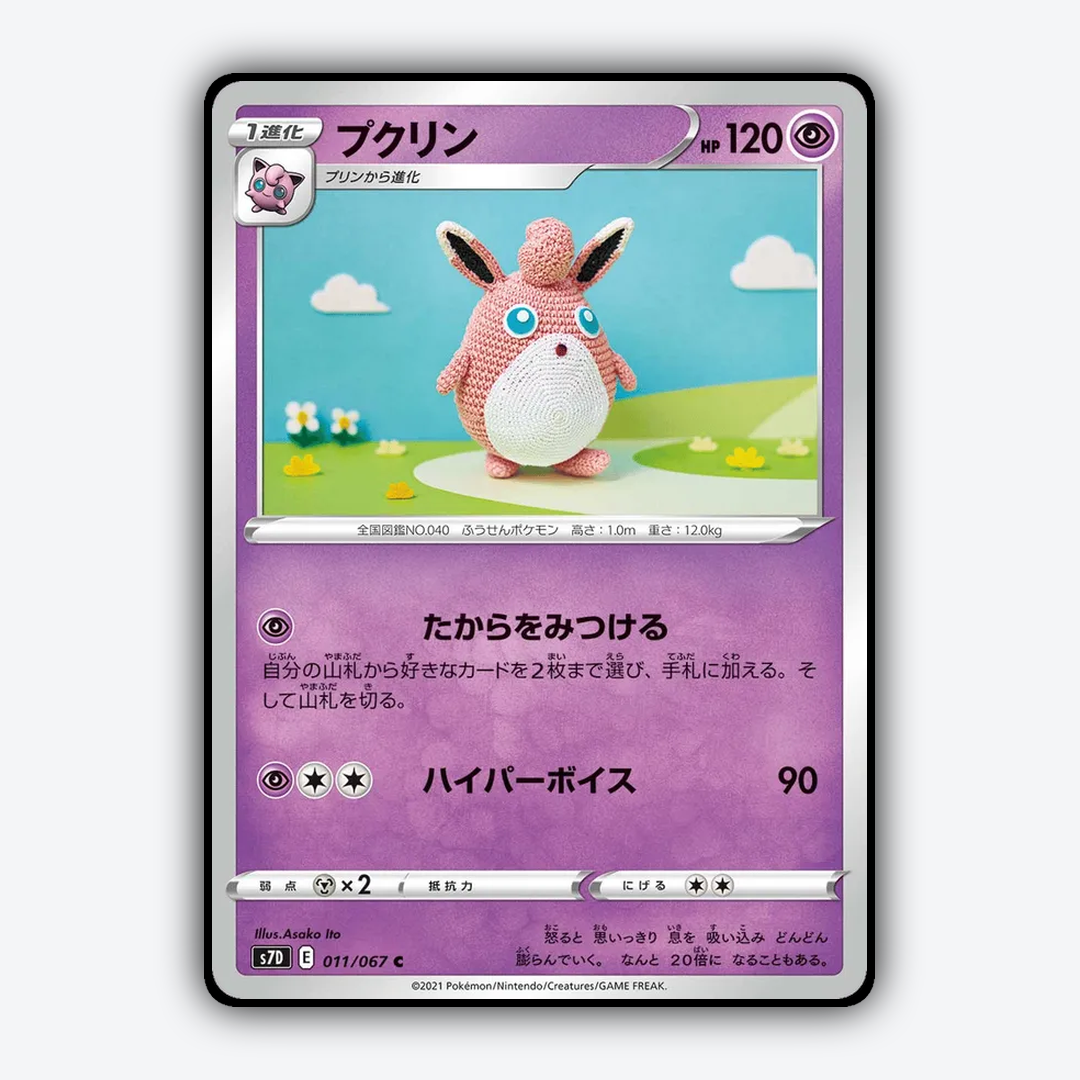 Wigglytuff 011/067 - Skyscraping Perfection Set - Card Rug (JP)