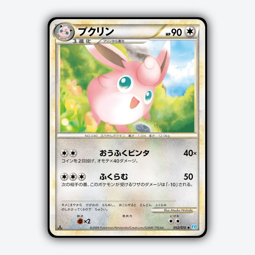 Wigglytuff 052/070 - SoulSilver Collection Set - Card Rug (JP)