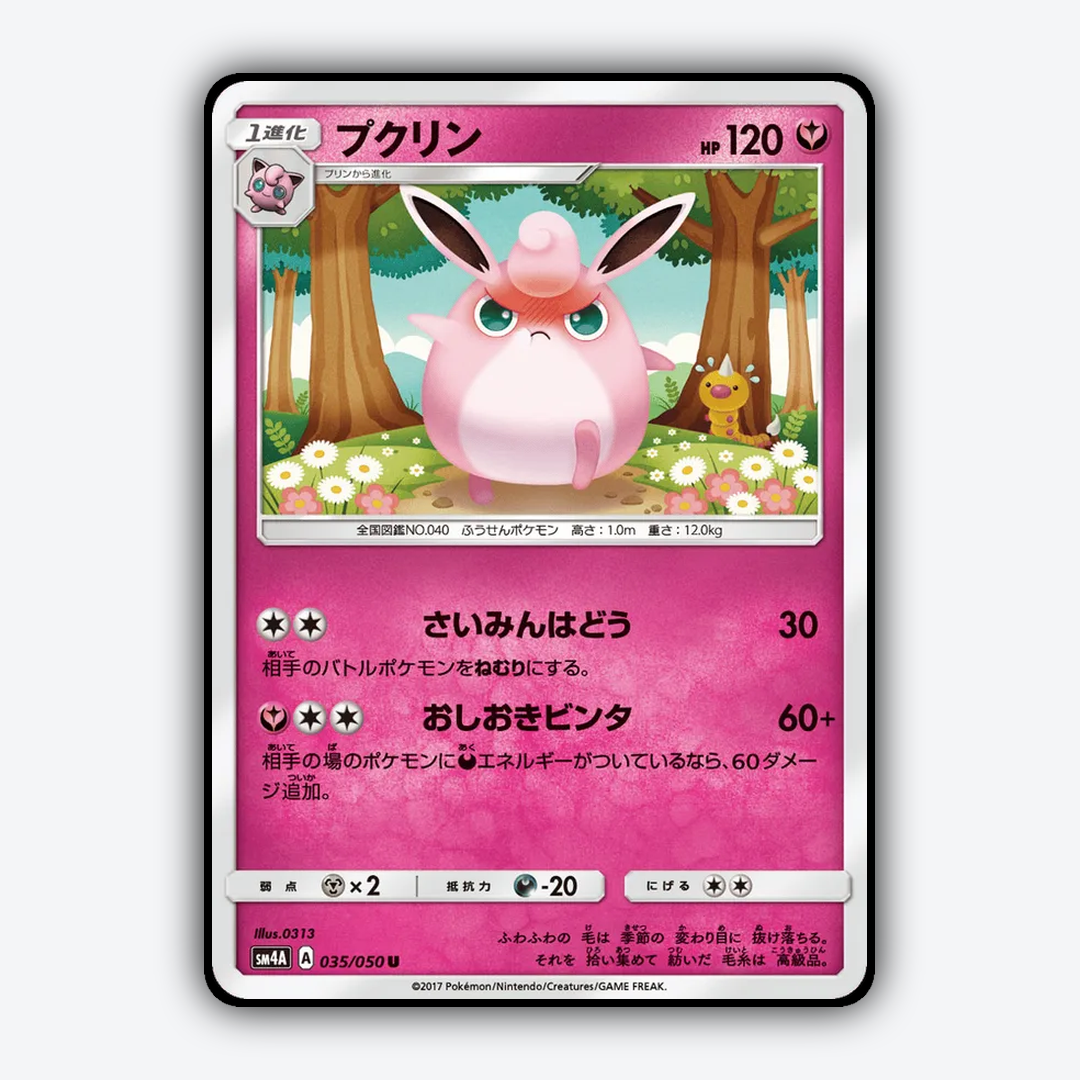 Wigglytuff 035/050 - Ultradimensional Beasts Set - Card Rug (JP)
