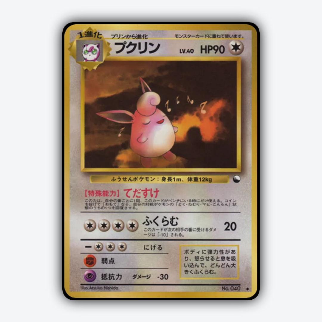Wigglytuff 014 - Vending Machine Series 1 (Blue) Set - Card Rug (JP)