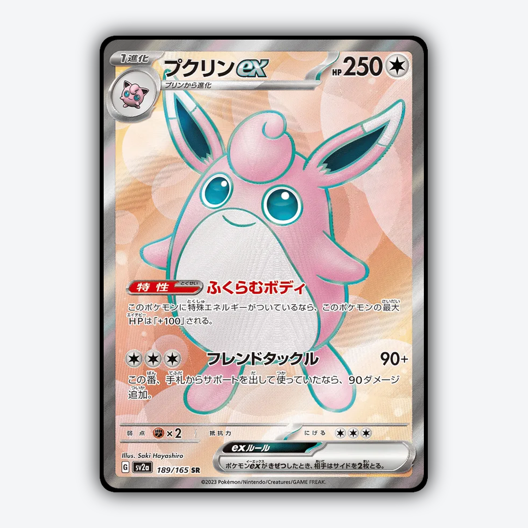 Wigglytuff ex 189/165 - Pokémon Card 151 Set - Card Rug (JP)