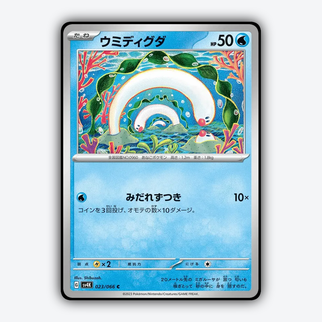 Wiglett 023/066 - Ancient Roar Set - Card Rug (JP)