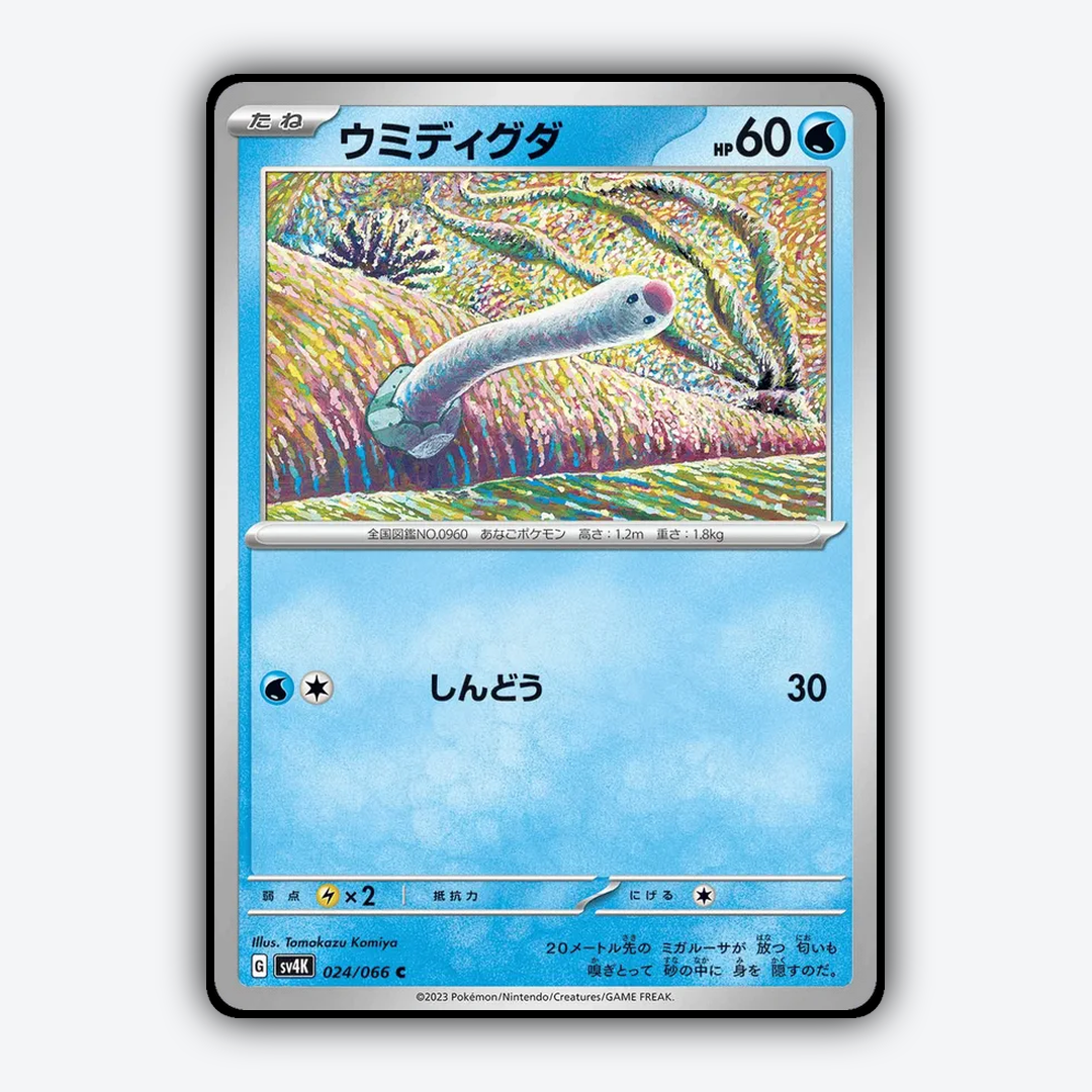 Wiglett 024/066 - Ancient Roar Set - Card Rug (JP)