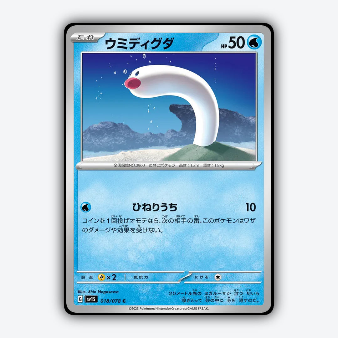 Wiglett 018/078 - Scarlet ex Set - Card Rug (JP)