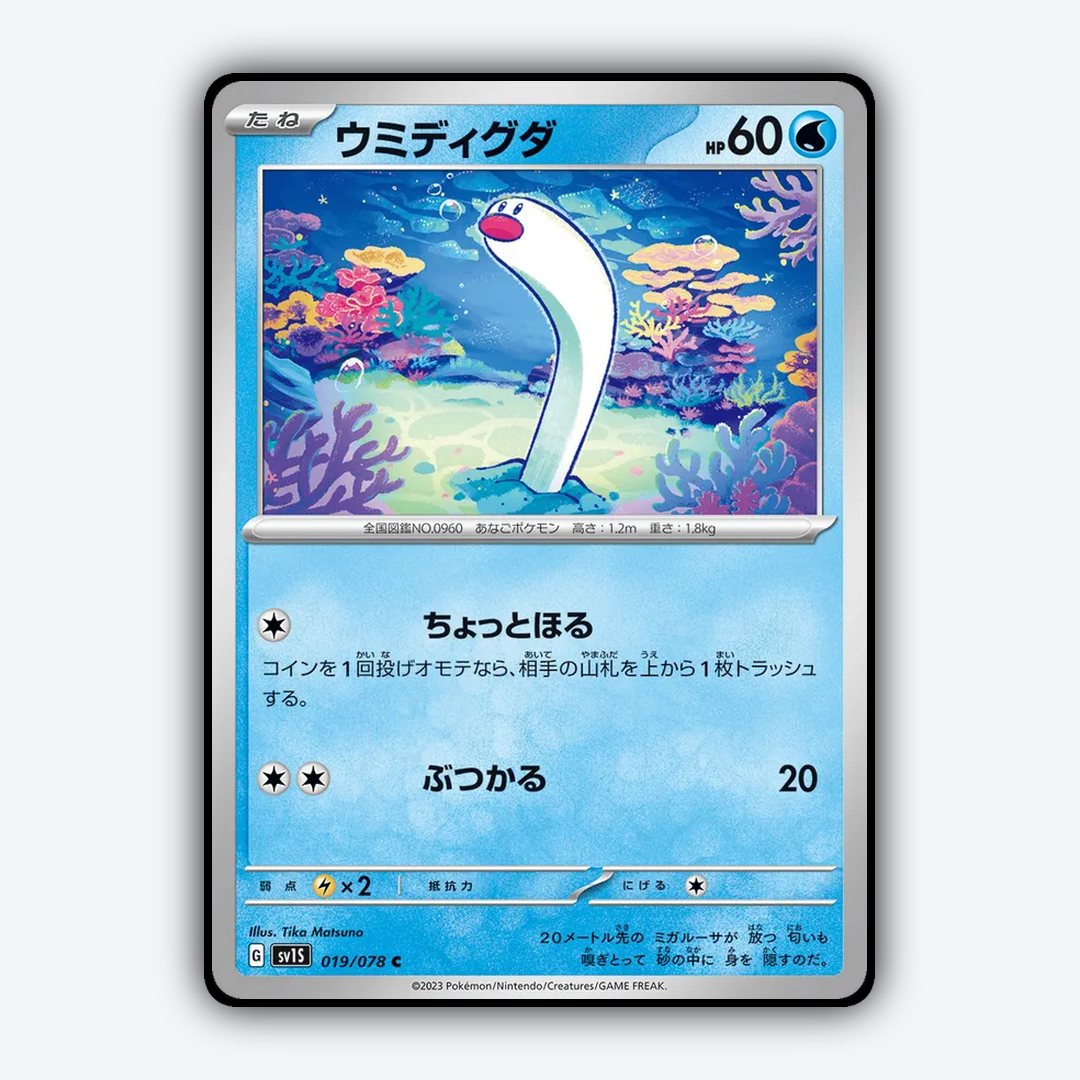 Wiglett 019/078 - Scarlet ex Set - Card Rug (JP)