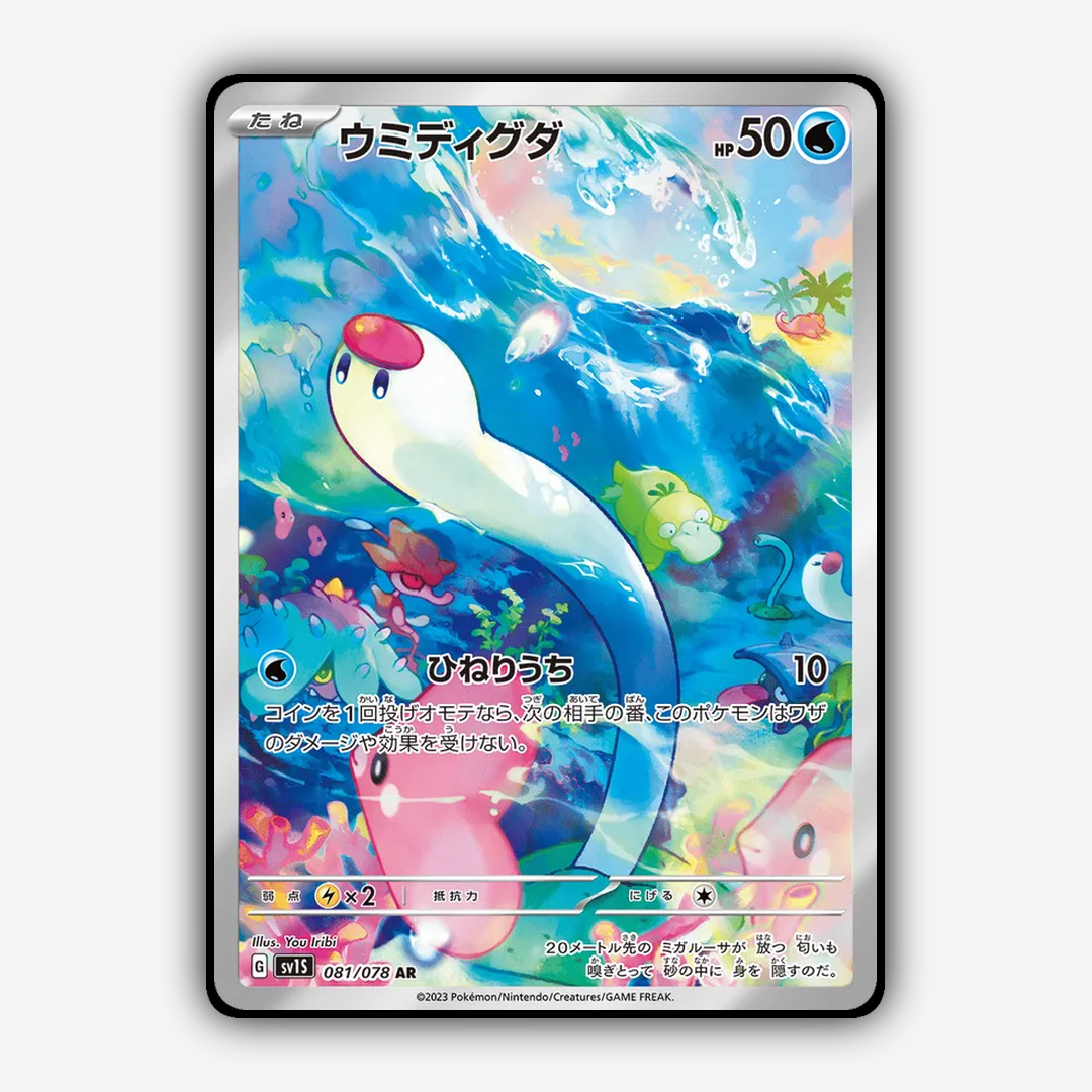 Wiglett 081/078 - Scarlet ex Set - Card Rug (JP)