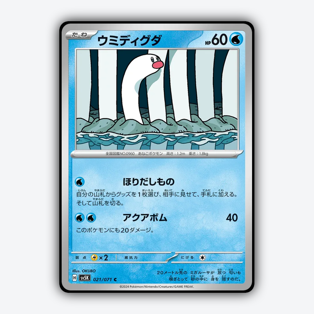 Wiglett 021/071 - Wild Force Set - Card Rug (JP)