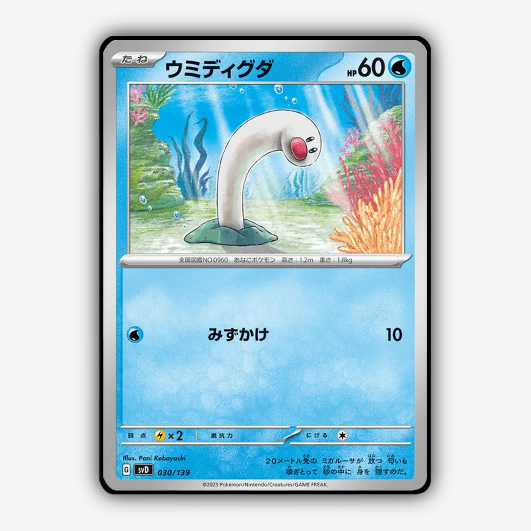 Wiglett 030 - ex Starter Decks Set - Card Rug (JP)